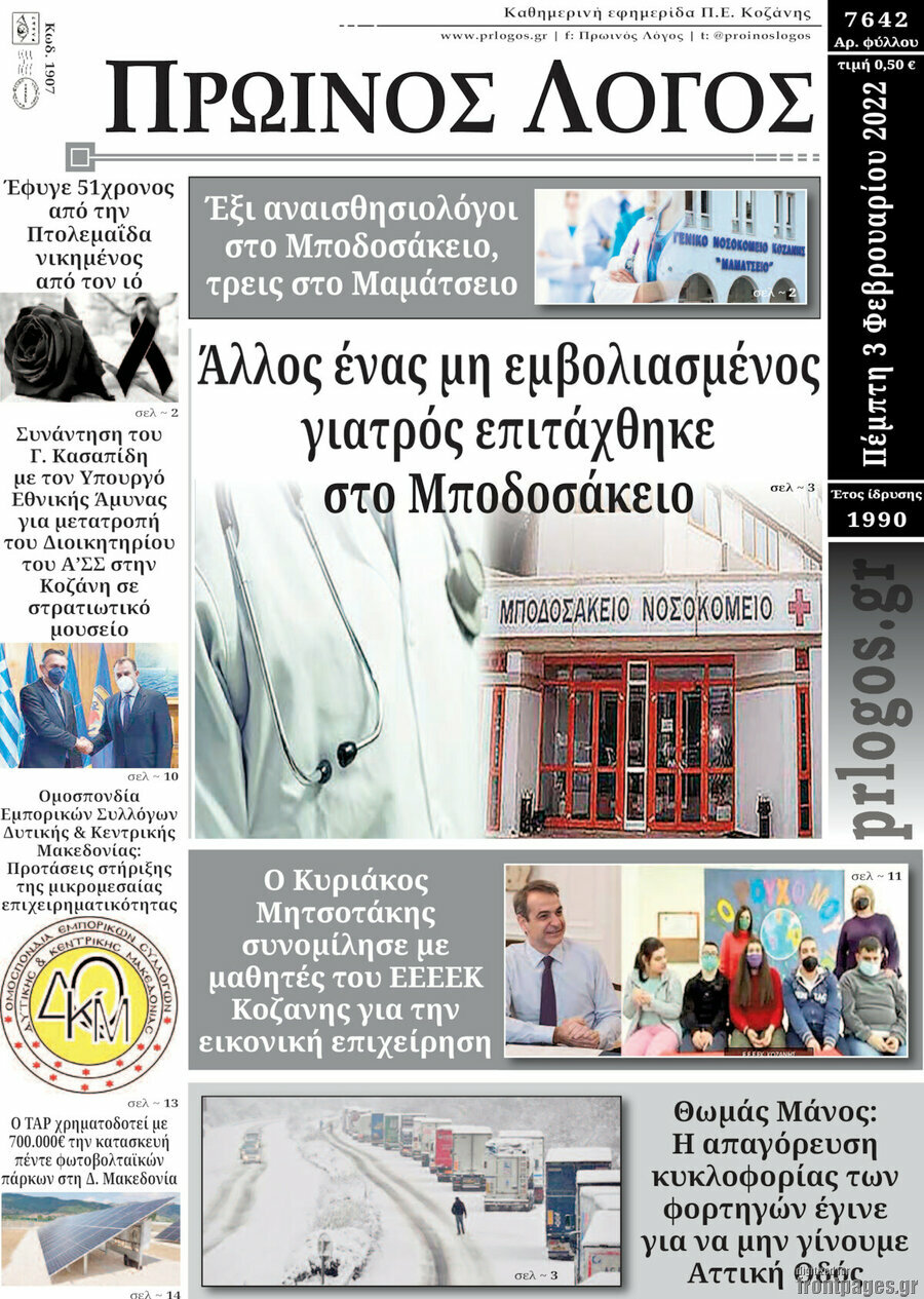 Πρωινός Λόγος
