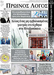 /Πρωινός Λόγος