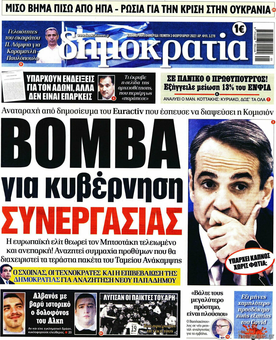 Ανάλυση/ Μαξίμου: Με μείωση του ΕΝΦΙΑ κατά των...δημοσκοπήσεων 15 Δημοκρατία