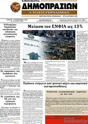 Πρωτοσέλιδο Εφημερίς Δημοπρασιών
