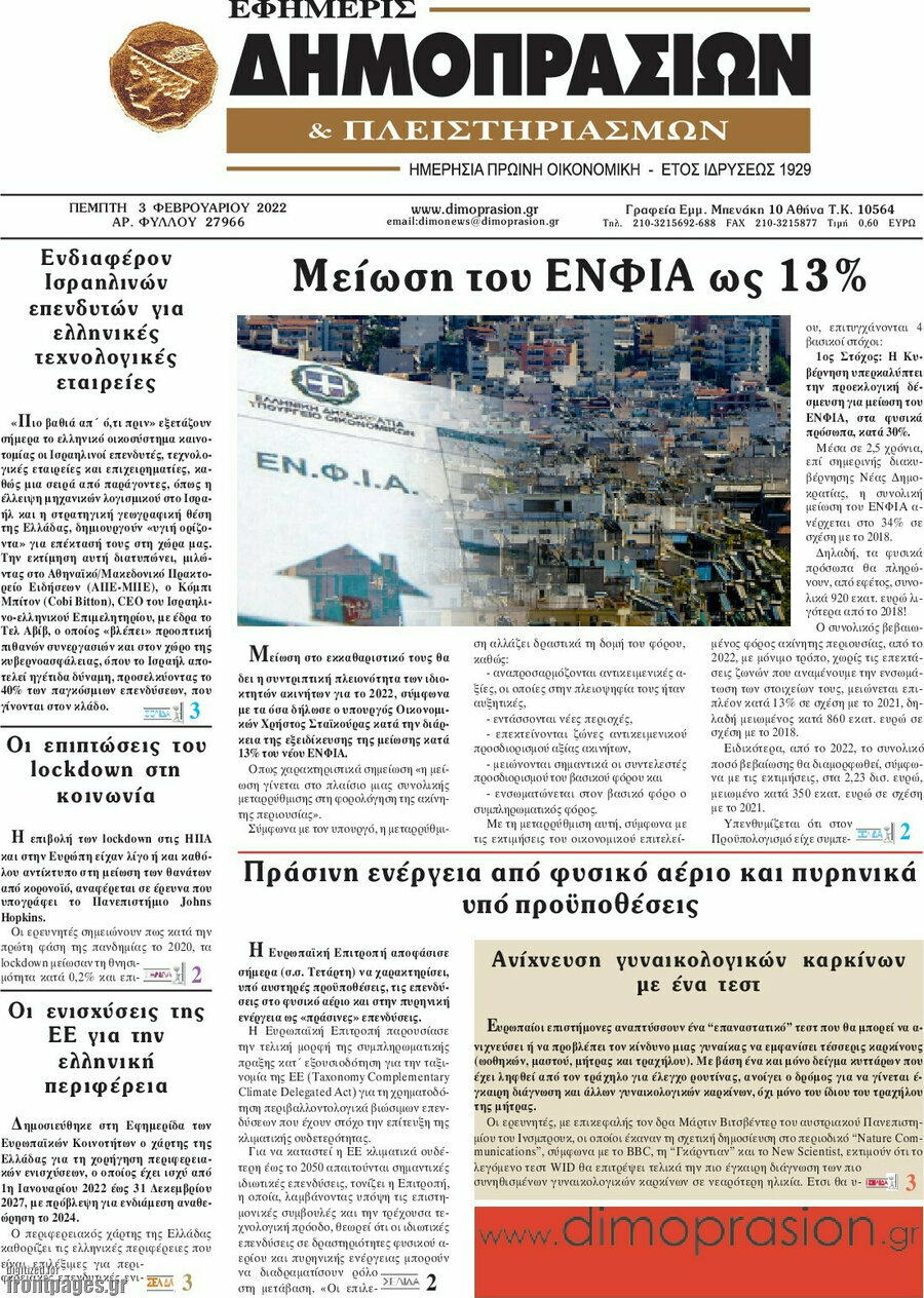 Εφημερίς Δημοπρασιών