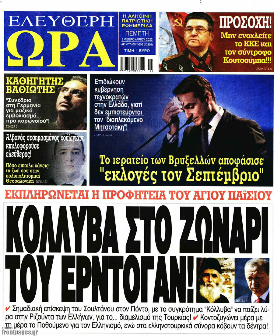 Ελεύθερη ώρα