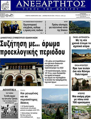 Πρωτοσέλιδο Ανεξάρτητος