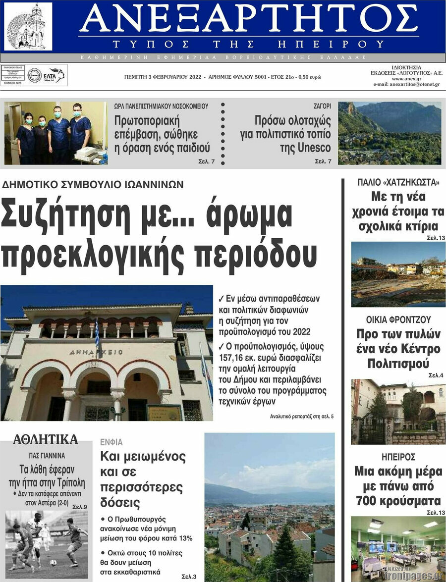 Ανεξάρτητος