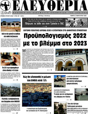 Πρωτοσέλιδο Ελευθερία