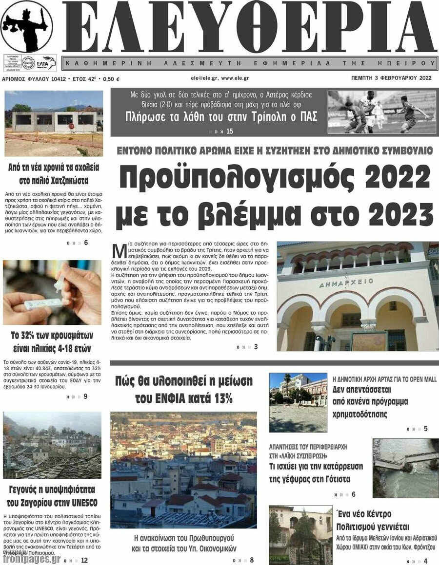 Ελευθερία
