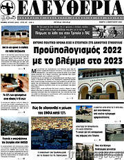 /Ελευθερία