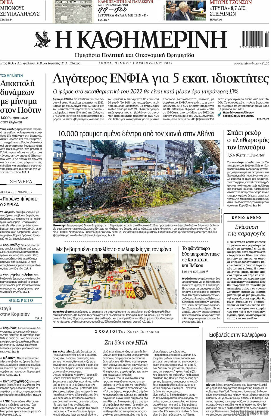 Ανάλυση/ Μαξίμου: Με μείωση του ΕΝΦΙΑ κατά των...δημοσκοπήσεων 9 Η Καθημερινή