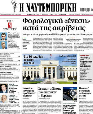 Η Ναυτεμπορική: Φορολογική "ένεση" κατά της ακρίβειας