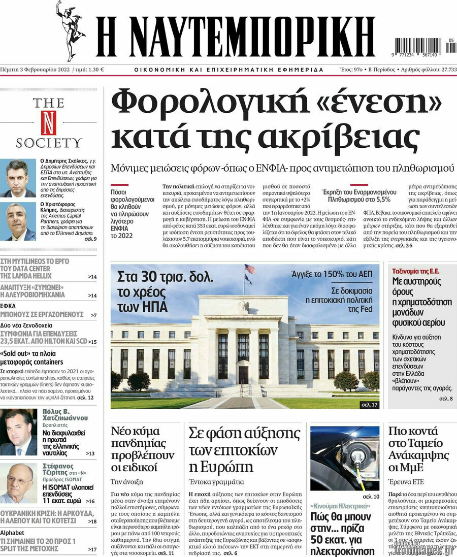 Η Ναυτεμπορική