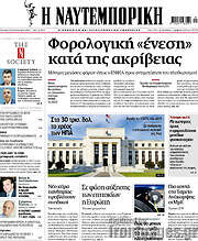 /Η Ναυτεμπορική