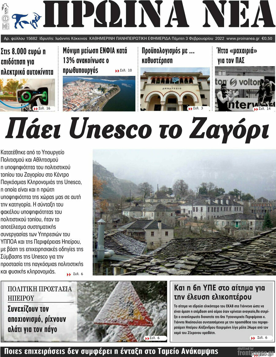 Πρωινά νέα