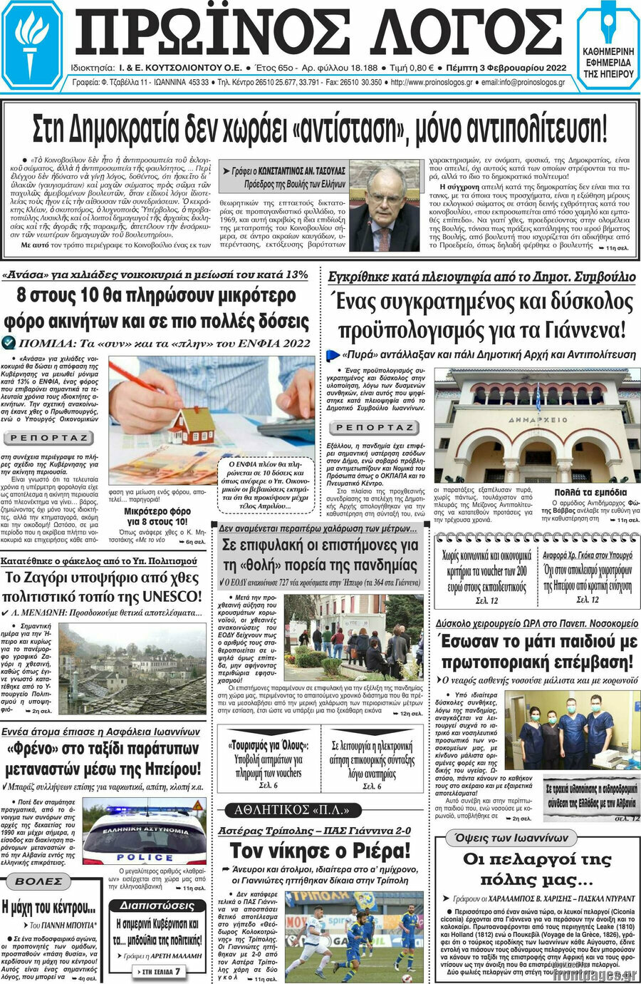 Πρωινός Λόγος
