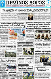 /Πρωινός Λόγος