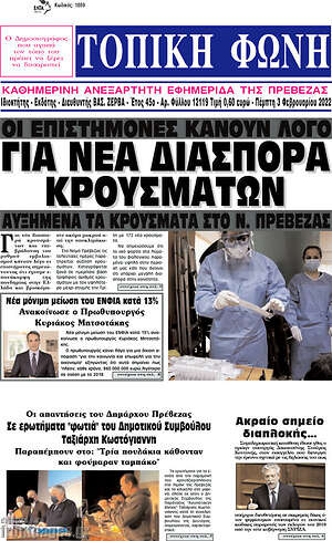 Πρωτοσέλιδο Τοπική Φωνή