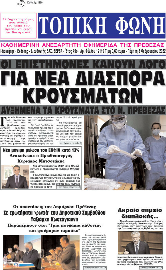 Τοπική Φωνή