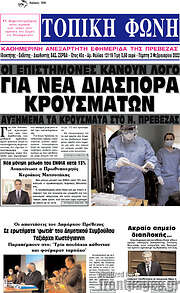 /Τοπική Φωνή