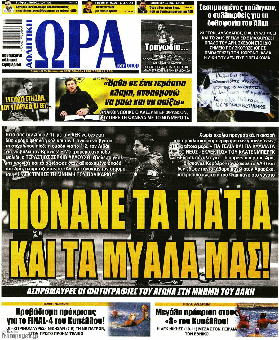 Η Ώρα των Σπορ
