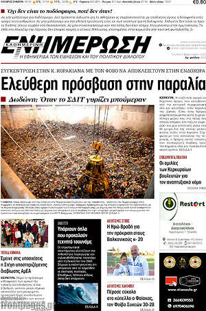 Πρωτοσέλιδο Ενημέρωση