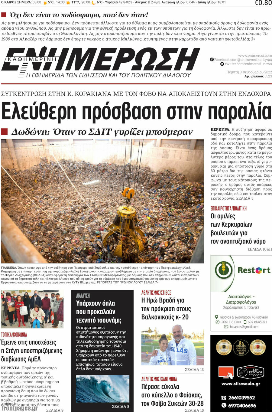 Ενημέρωση