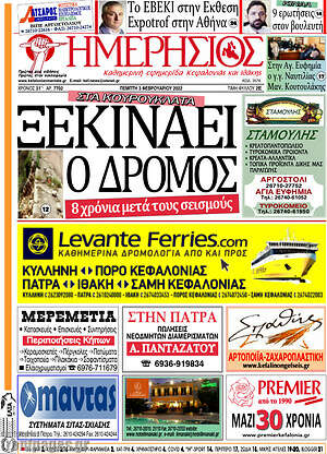 Πρωτοσέλιδο Ημερήσιος