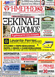 /Ημερήσιος