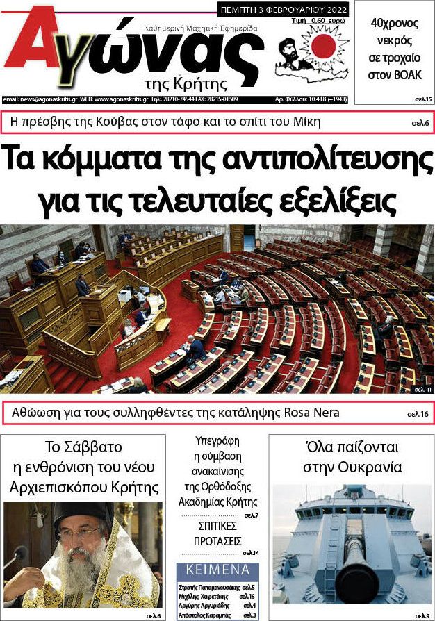 Αγώνας της Κρήτης
