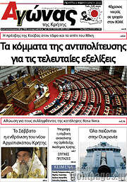 /Αγώνας της Κρήτης