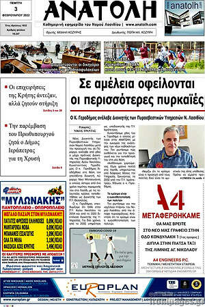 Πρωτοσέλιδο Ανατολή