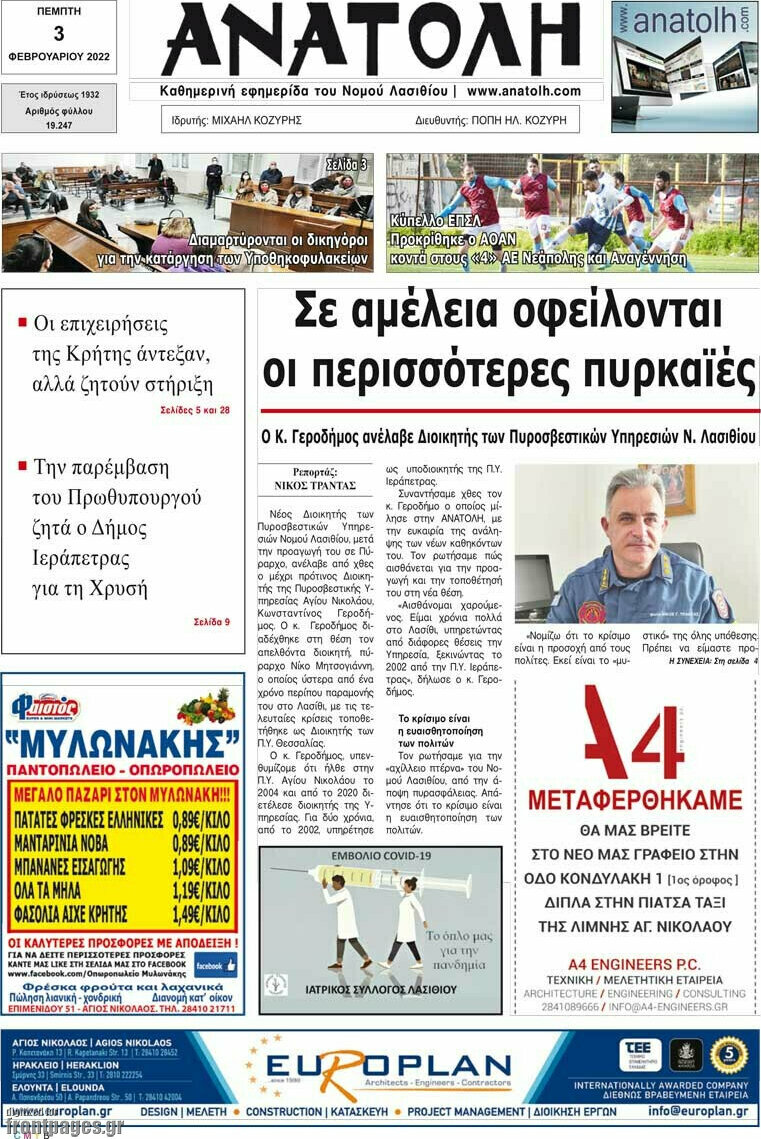 Ανατολή
