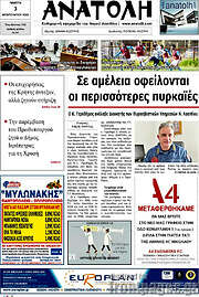 /Ανατολή