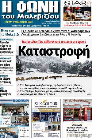 Πρωτοσέλιδο Φωνή του Μαλεβιζίου