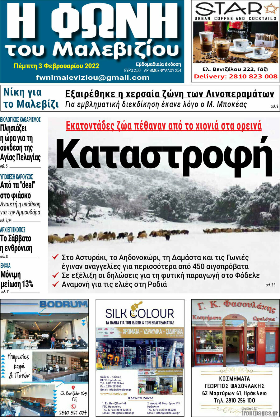 Φωνή του Μαλεβιζίου