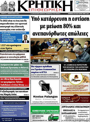 Πρωτοσέλιδο Κρητική Επιθεώρηση