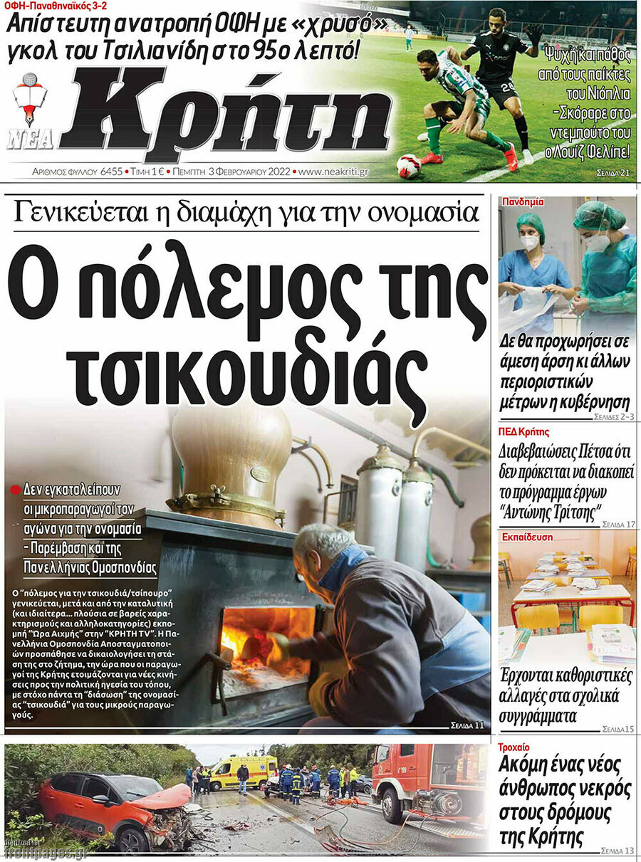 Νέα Κρήτη