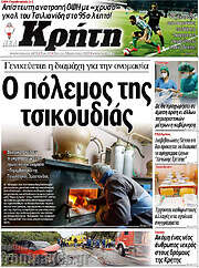 /Νέα Κρήτη