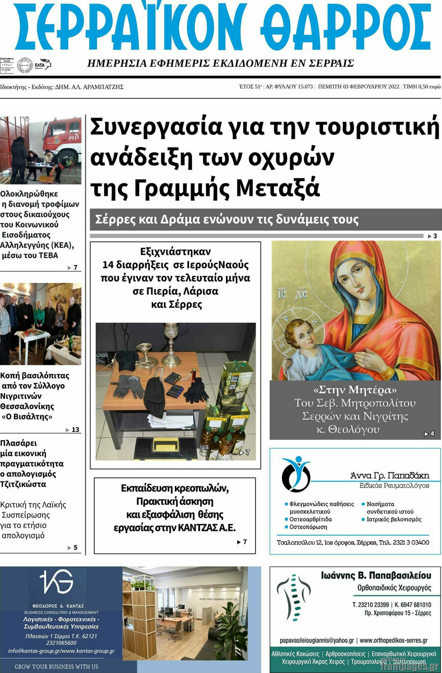 Σερραϊκόν Θάρρος