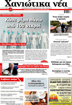 Πρωτοσέλιδο Χανιώτικα Νέα
