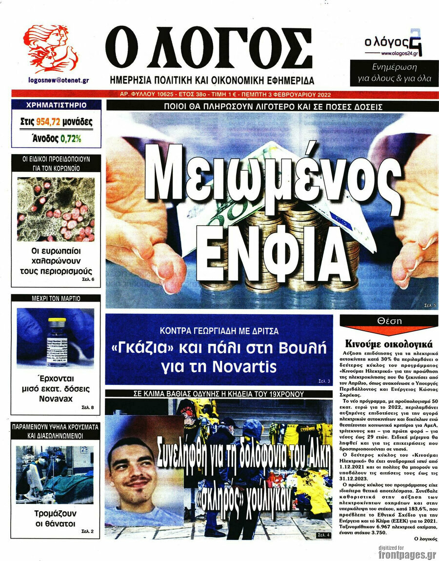 Ο Λόγος