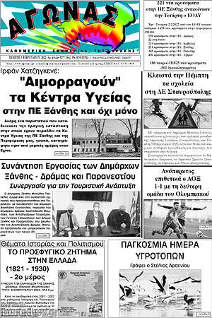 Πρωτοσέλιδο Αγώνας