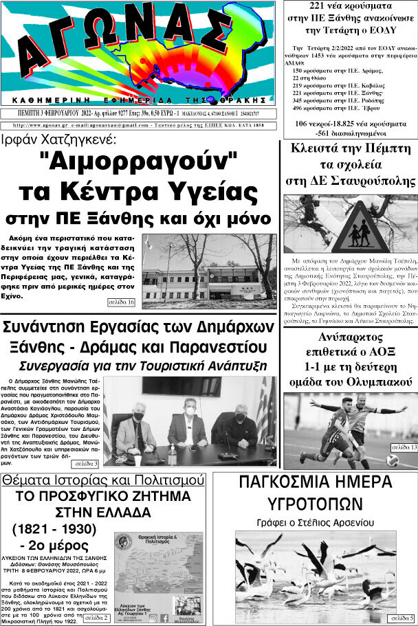 Αγώνας