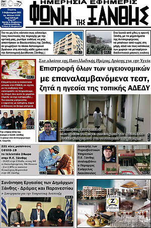 Πρωτοσέλιδο Φωνή της Ξάνθης