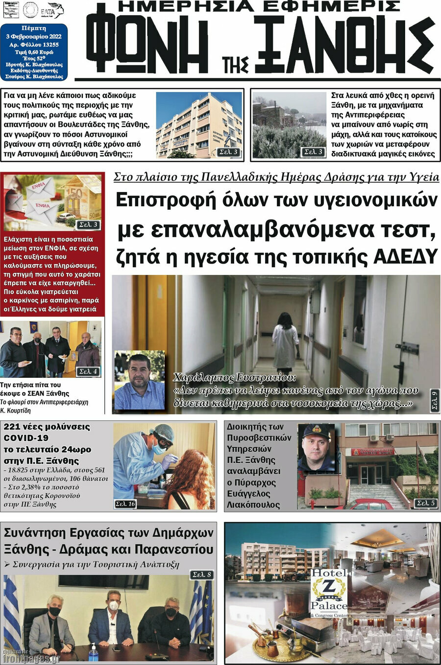 Φωνή της Ξάνθης