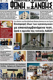 /Φωνή της Ξάνθης