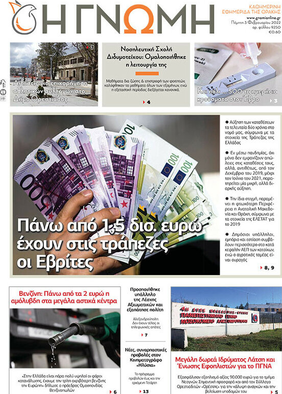 Η Γνώμη