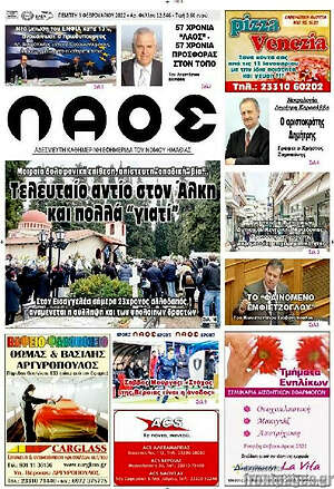 Πρωτοσέλιδο Λαός