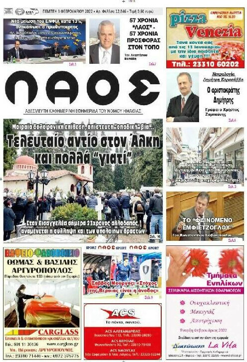 Λαός
