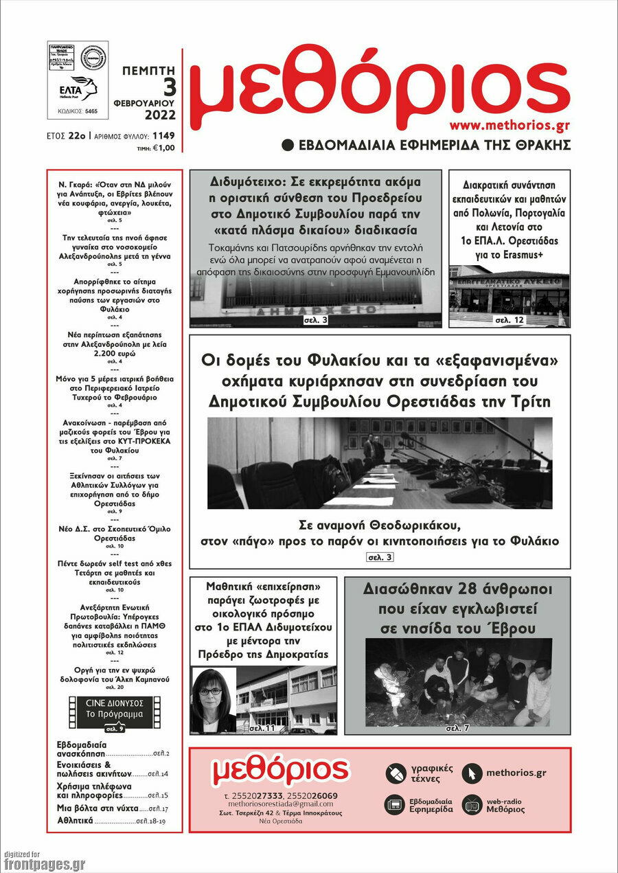 Μεθόριος