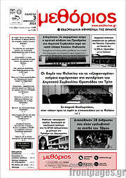 /Μεθόριος