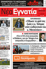 /Νέα Εγνατία